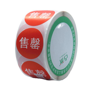 先用售罄标签贴纸后用当月到期禁用标签厨房食材先进先出管理贴纸