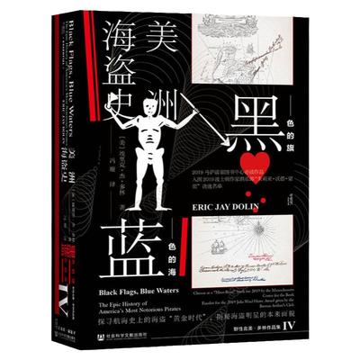 黑色美洲海盗甲骨文丛书埃里克