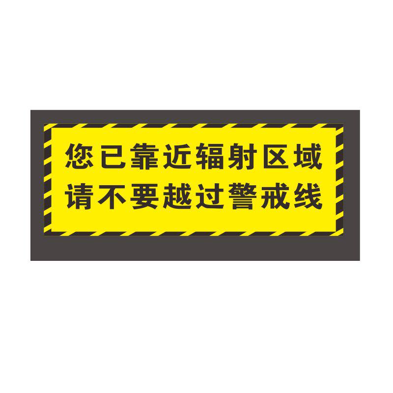 放射科门口地贴当心辐射请勿停留