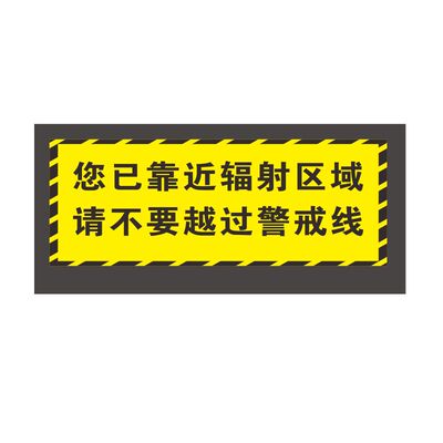放射科门口地贴当心辐射请勿停留