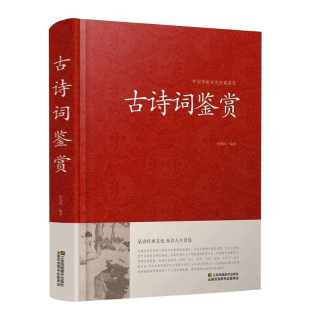 正版 古诗词鉴赏 唐诗宋词元曲大全 诗经 纳兰词 乐府诗 汉赋 高中初中学生必背古诗词大全集人一生要读的古典诗词