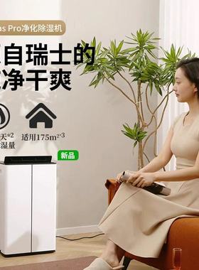 斯泰得乐lukas Pro智能除湿机空气净化干衣一体机家用大功率47L/D