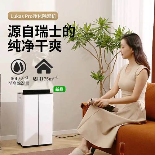 斯泰得乐lukas Pro智能除湿机空气净化干衣一体机家用大功率47L/D
