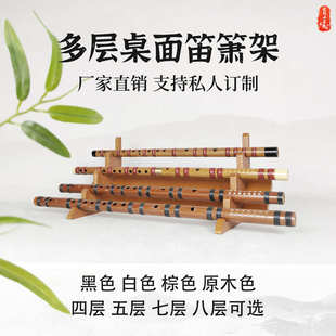 琴行多层尺八架子竹笛展示架笛子架子箫架洞箫摆放架挂墙笛箫架子