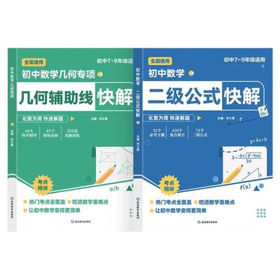 初中数学二级公式几何辅助线快解
