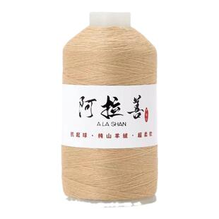 阿拉善山羊绒细线柔软不扎100克装围巾线手编机织线围巾线羊绒线