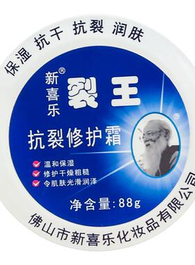 新喜乐裂王防干裂修护手足霜膏