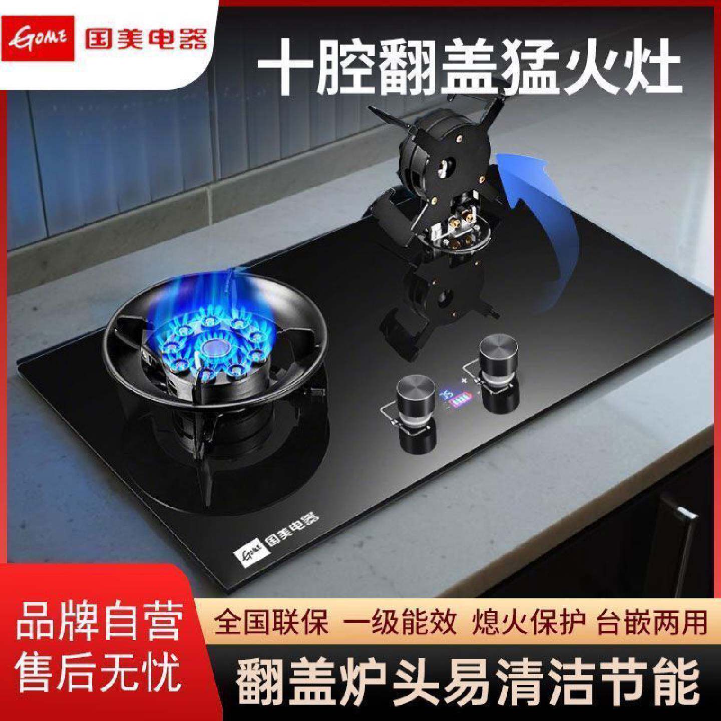 国美燃气灶翻盖式双灶家用天然气大面板嵌入式煤气灶台式液化气