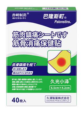 日本久九光膏贴筋骨贴舒筋活络止痛贴膏药贴腰贴关节膝盖贴颈椎贴
