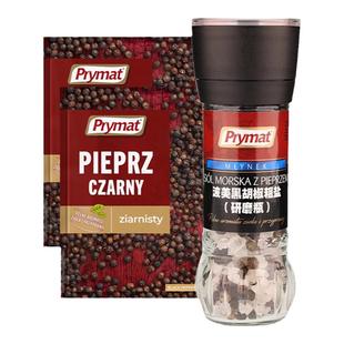 20g*2黑胡椒粒袋装调料+黑胡椒海盐粒研磨瓶牛排prymat波美进口