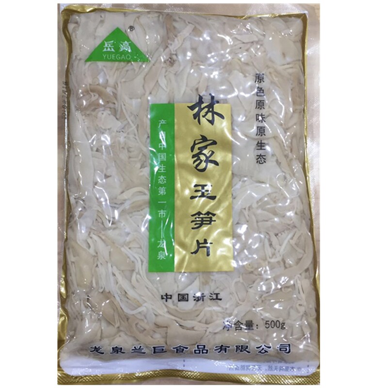 野生笋干龙泉林家玉笋片农家特产深山天然笋尖无添加水笋片白玉笋