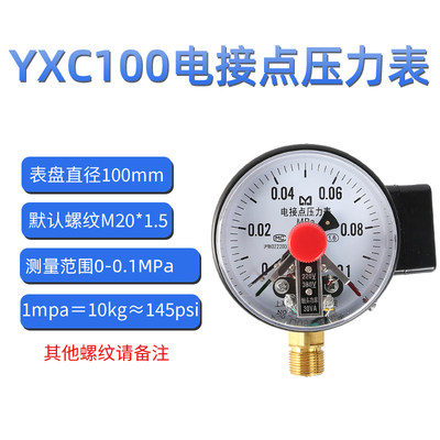 YXC100磁助式电接点压力表30VA触点大容量上下限控制报警式水压表