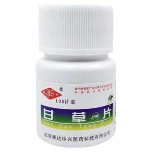 2送1甘草片100片/瓶装正品老牌甘干草粉压片糖含片包邮