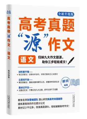 张雪峰官方旗舰店 2026新版高考真题