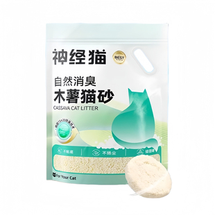 神经猫纯木薯猫砂植物矿砂奶香原味混合豆腐砂低尘消臭不粘底30斤