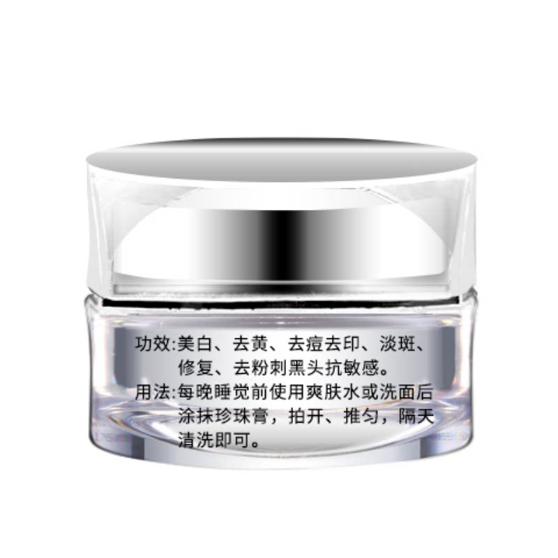 南澳深海珍珠膏护肤品亮肤控油祛青春痘痘印色斑去粉刺懒人素颜霜