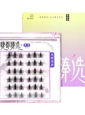 免胶浓密流苏自粘假睫毛