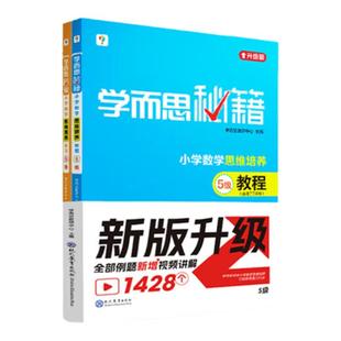 学而思纸质秘籍经典升级一二年级上下册小学数学思维培养配视频课程训练教材全解逻辑全套同步内重难点教程练习题拓展 -CB