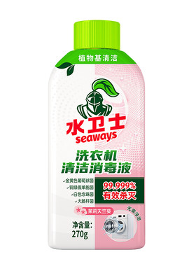 水卫士洗衣机消毒液杀菌除垢螨祛味去污渍波轮滚筒洗衣机清洗洁剂