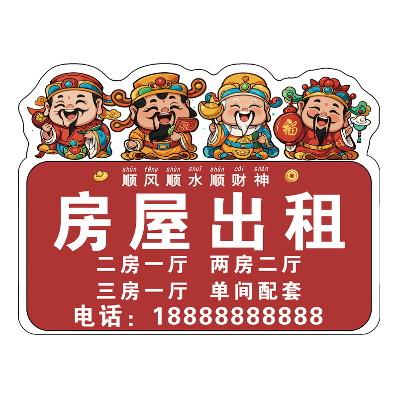 房屋出租广告挂牌定制房屋招租旺铺转让出租广告贴纸定制店铺门面电话号码广告吊牌厂房仓库出租屋有房招租牌