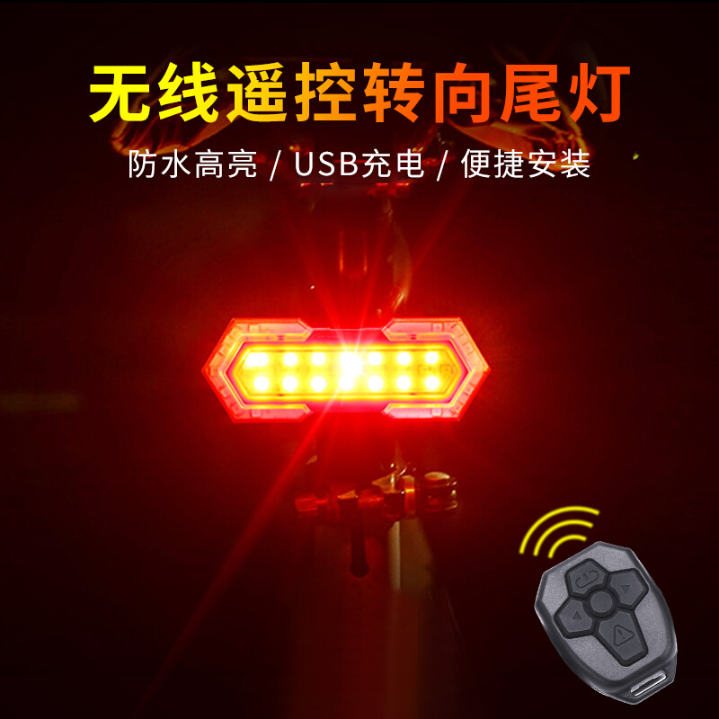 山地自行车转向灯无线遥控公路单车尾灯充电夜骑行爆闪光灯警示灯