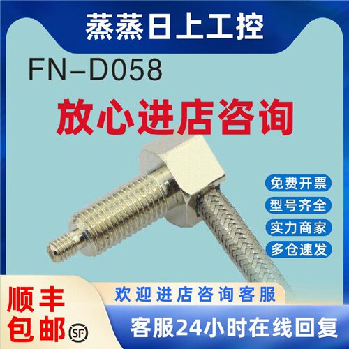 议价合熠光仟传感器FN-D058 全新原装正品； 议价  FU-35TG
