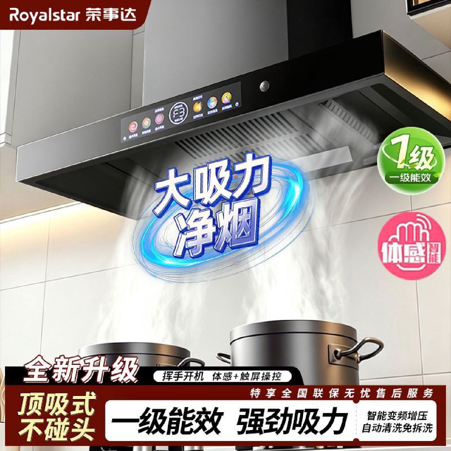 荣事达油烟机家用厨房抽油烟机大吸力欧式一级能效顶吸式吸油烟机