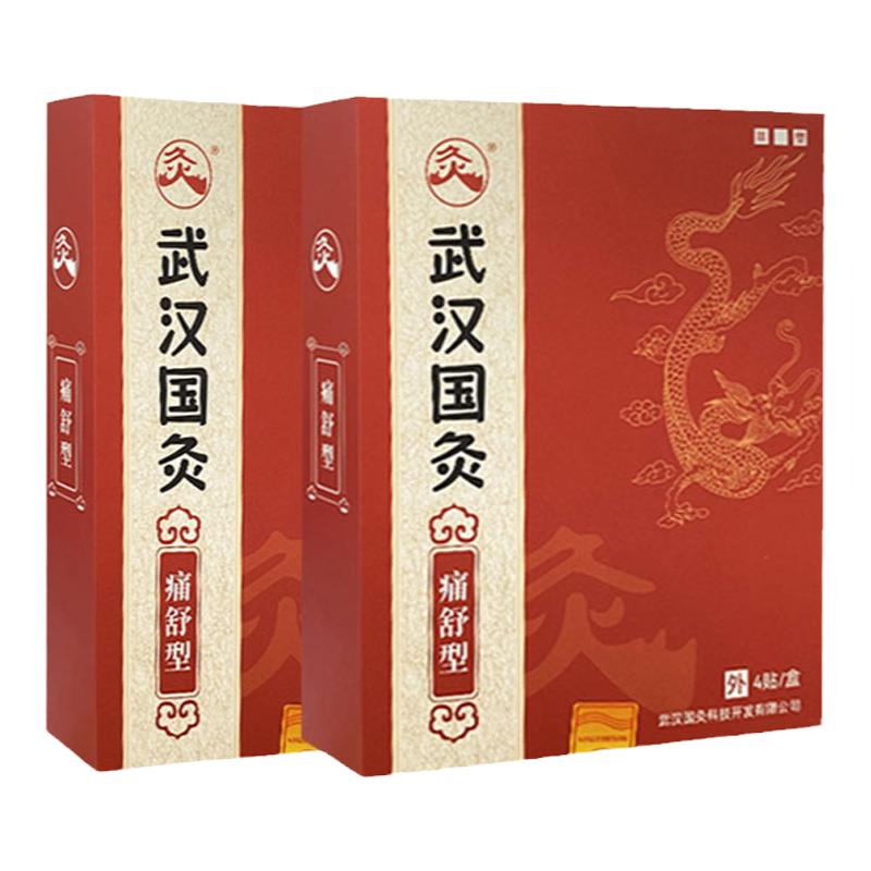 武汉国灸艾灸贴镇痛腰颈痛咳嗽感冒成人儿童中药热敷贴膏5贴/盒
