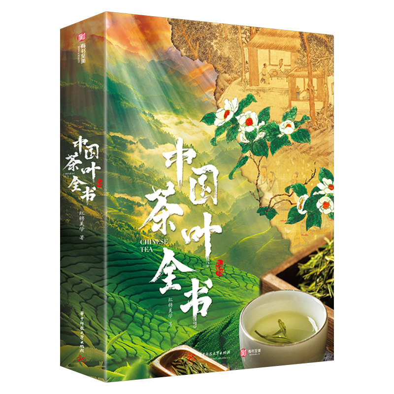 中国茶叶全书收藏级巨作
