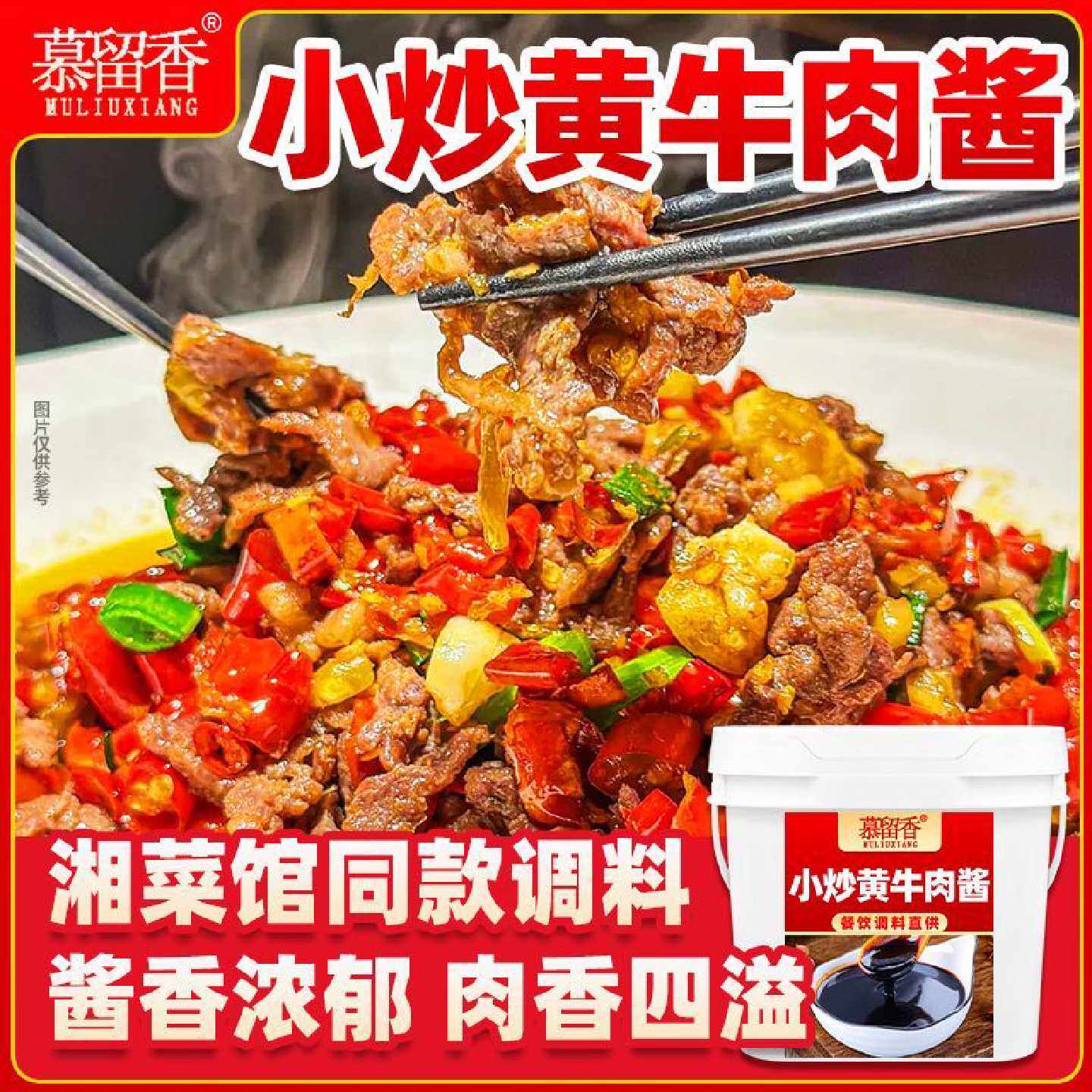 小炒黄牛肉酱商用辣椒炒肉小炒肉调味酱汁小炒鸡杂回锅肉调料餐饮
