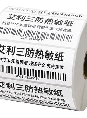 横版壹米滴答安能整卷不干胶贴纸