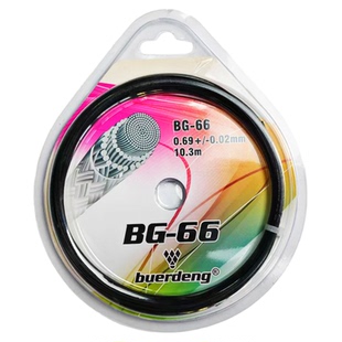 正品BUERDENG布尔登羽毛球拍线BG—66系列专业控球66线高弹耐打线