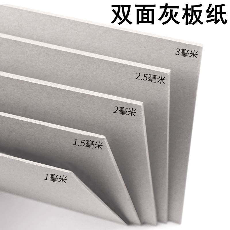 硬纸板a4硬卡纸a3厚纸板幼儿园学生手工diy模型灰纸板加厚硬纸壳