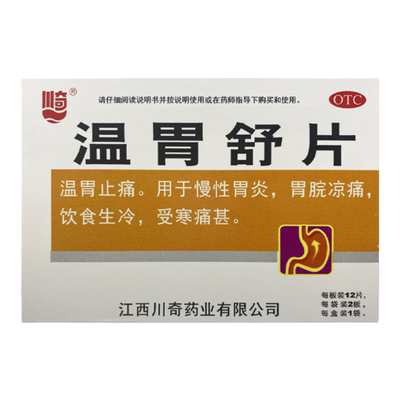 【万寿宫】温胃舒片0.55g*24片/盒