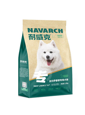 耐威克萨摩耶鸡肉狗粮2.5kg