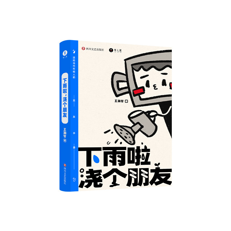 官方正版 中国BOY王瀚哲下雨人际沟通