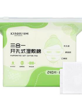 轻呵开口湿敷棉三合一可拉伸敷脸专用开孔式超薄面膜纸化妆棉