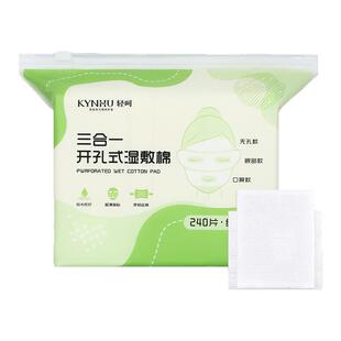 轻呵开口湿敷棉三合一可拉伸敷脸专用开孔式超薄面膜纸化妆棉