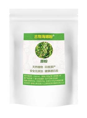 古物海娜粉植物染发盖白发不过敏