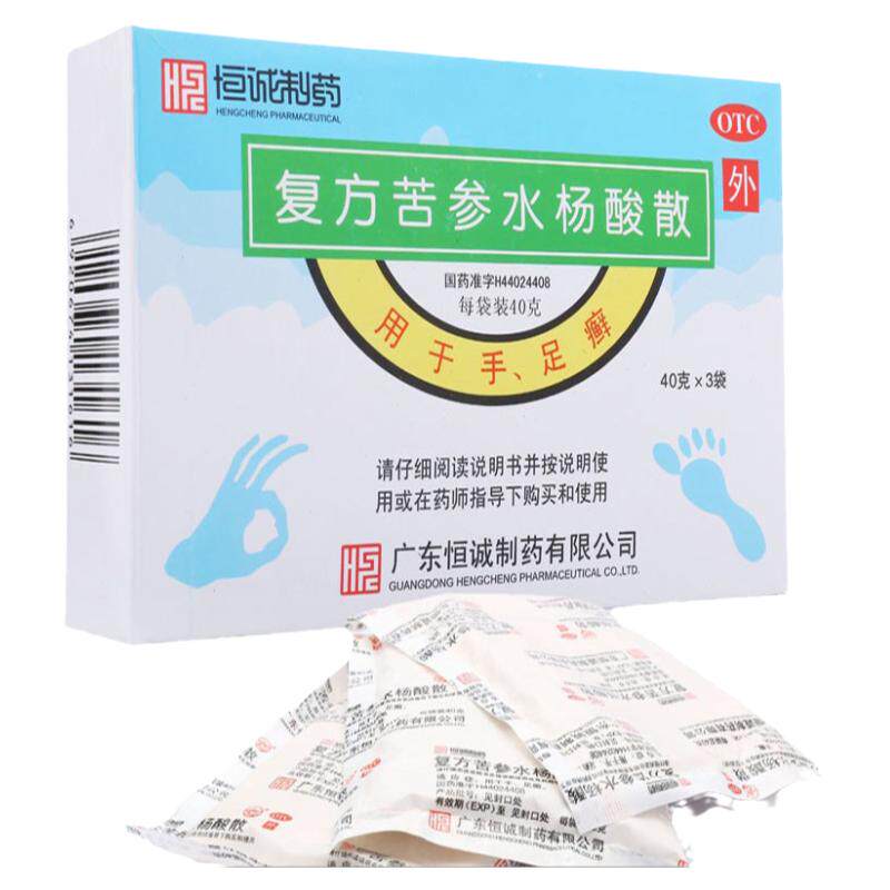 【湛江】复方苦参水杨酸散4.8g7.2g8g16g*3袋/盒