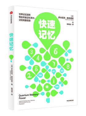 快速记忆多米尼克奥布莱恩