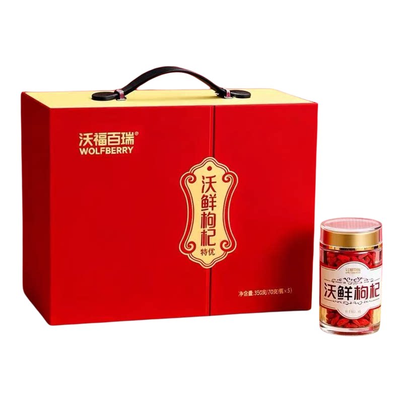沃福百瑞锁鲜枸杞子宁夏中宁枸杞特优级礼盒大颗粒免洗即食送礼物