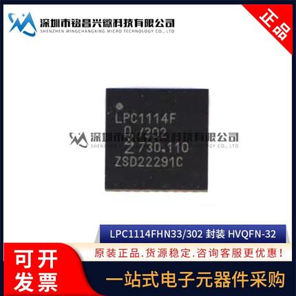全新原装 LPC1114FHN33/302 HVQFN-32 LPC1114FHN33 ARM微控制器