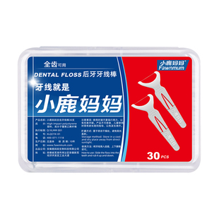 小鹿妈妈出口级全齿牙线后槽牙板超细家庭装牙签牙线棒共4盒 包邮