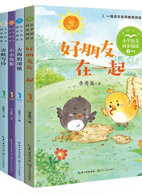 当当网旗舰店】一年级上册小学语文同步课外阅读书下册注音版拔萝卜四季猴子捞月亮说话小小的船文具的家四个太阳老鼠嫁女课文作品