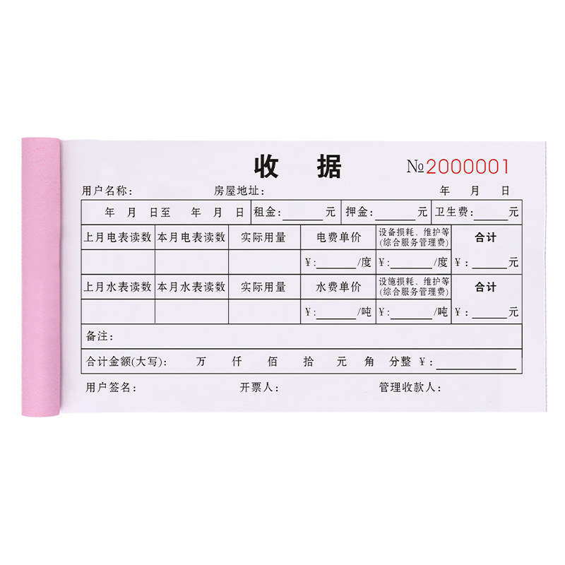 租金收据二联房租水电收租本出租屋合同广东水电费收款收据票据租屋收费单出租房单据房屋租赁协议书租房合约
