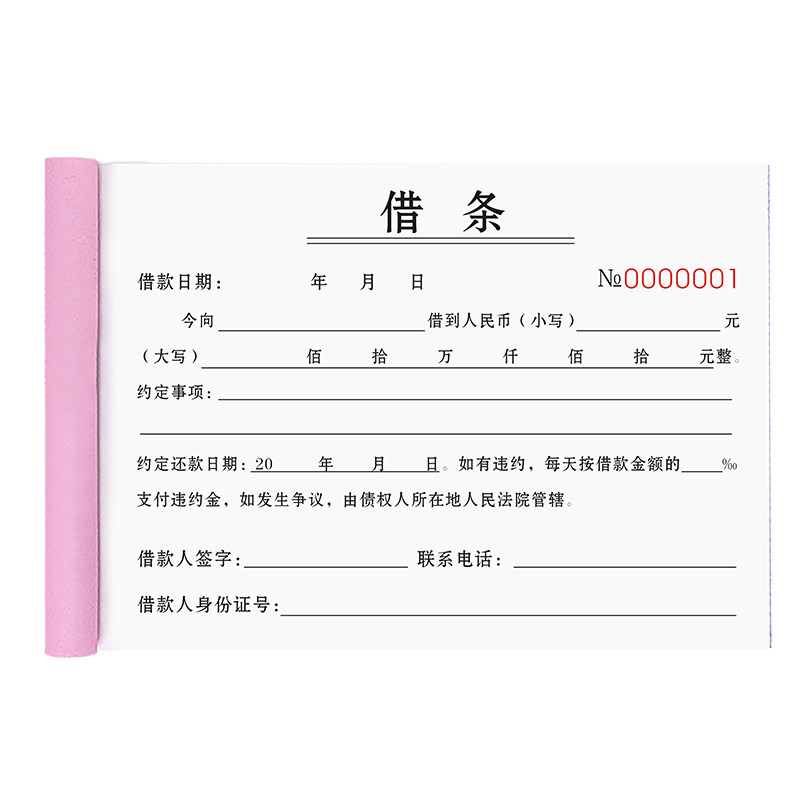 借条个人正规模板二联借钱赊账欠条对账收据2联工资借款协议登记本定制借款单催款还款票据账条赊账借条单据