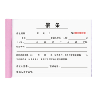 借条个人正规模板二联借钱赊账欠条对账收据2联工资借款协议登记本定制借款单催款还款票据账条赊账借条单据