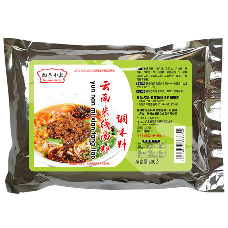 厨圣小夫正宗商用专用云南线