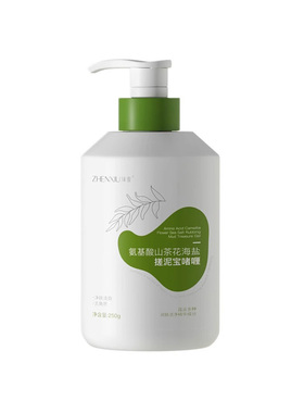 臻羞氨基酸山茶花海盐搓泥